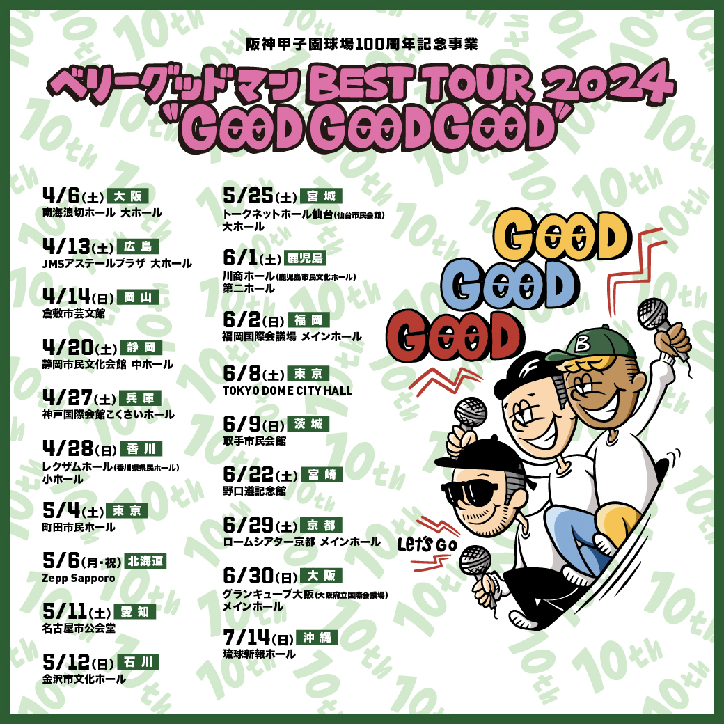 ベリーグッドマン BEST TOUR 2024 “GOOD GOOD GOOD” | 延岡総合文化