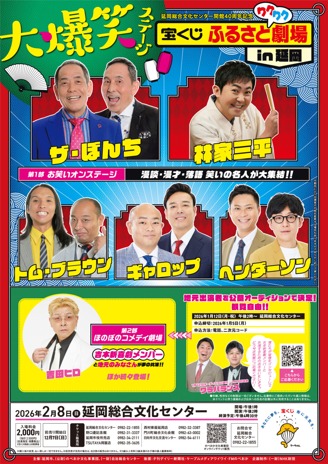 宝くじふるさとワクワク劇場 in 延岡