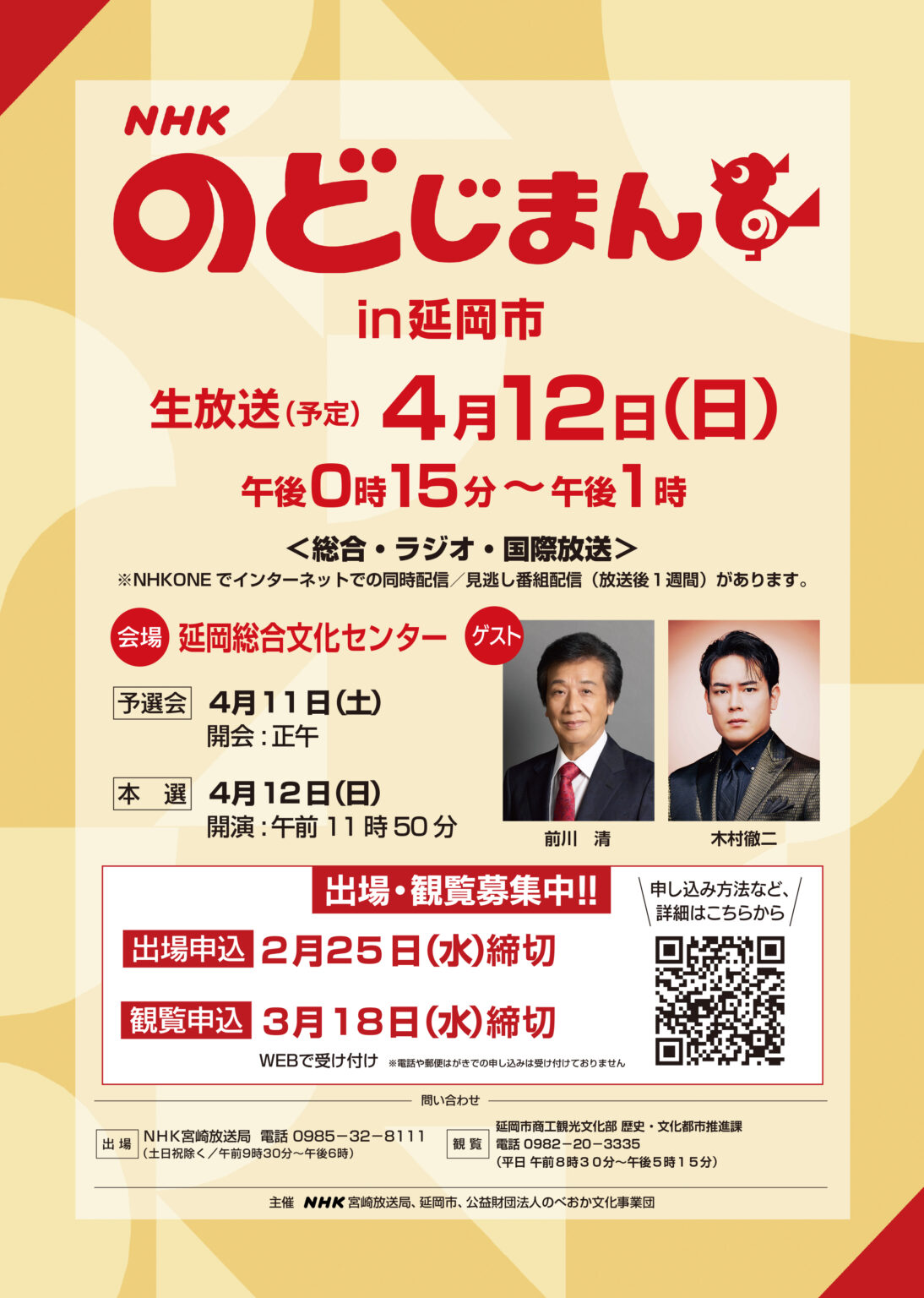 のどじまんin延岡