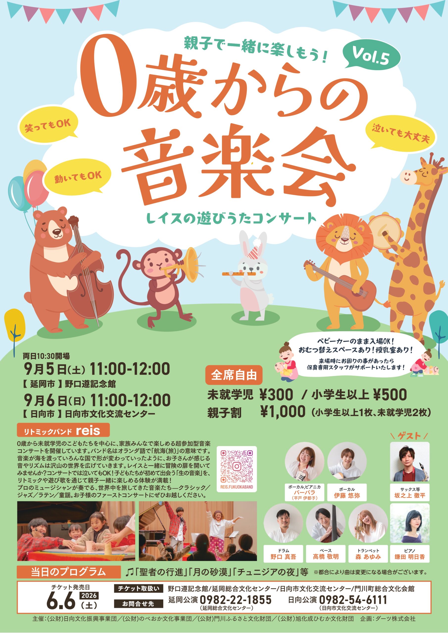 親子で一緒に楽しもう!0歳からの音楽会 レイスの遊びうたコンサート