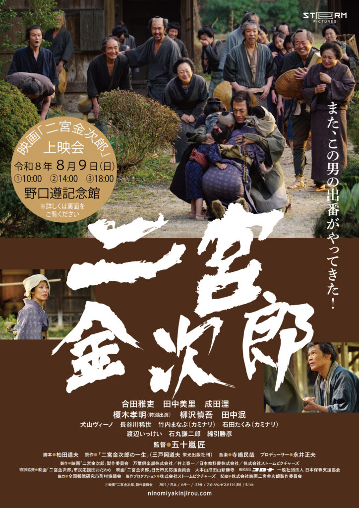 8月9日（日）【映画】二宮金次郎 無料ご招待について | 延岡総合文化