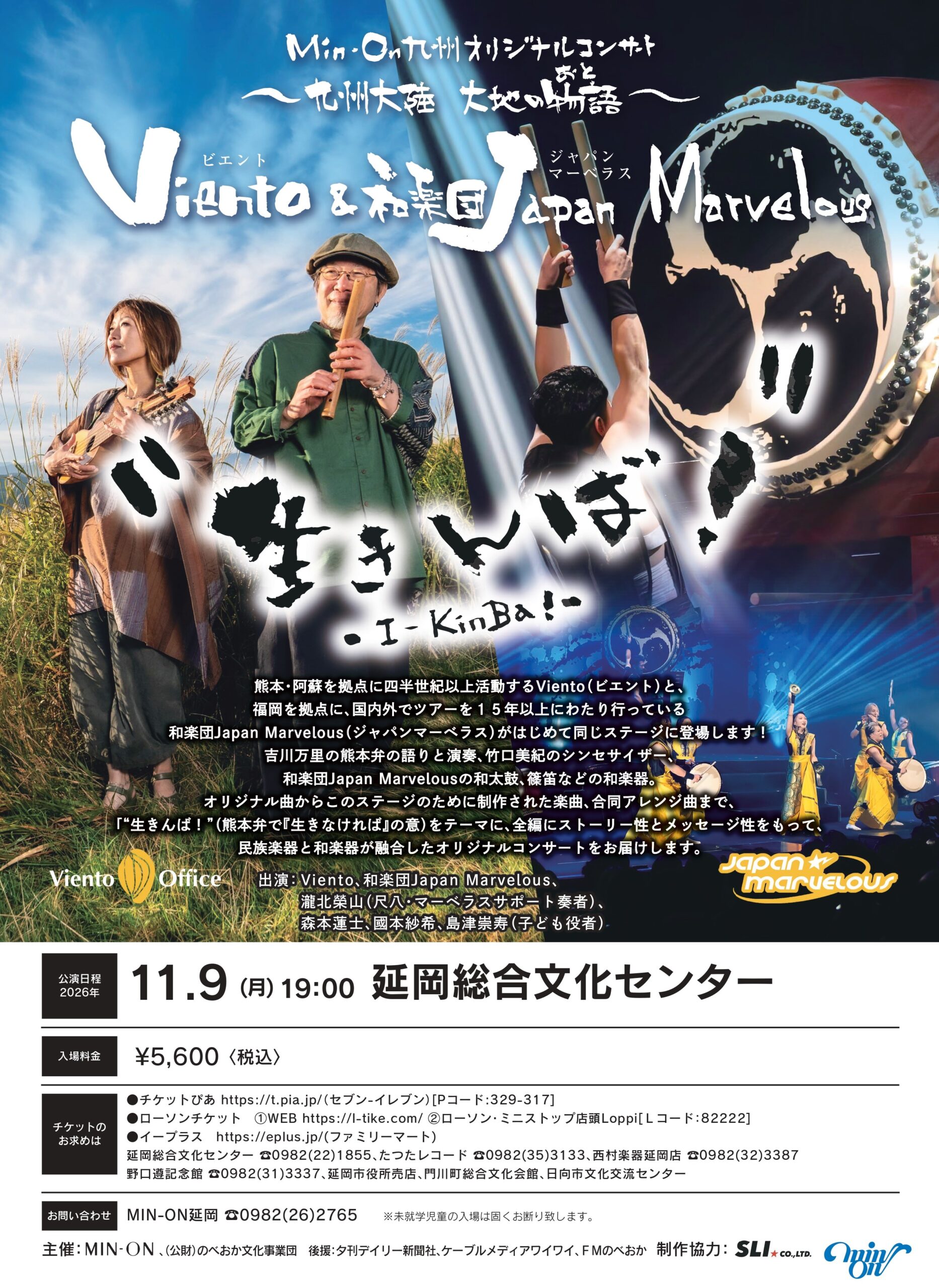 Viento&和楽団Japan Marvelous